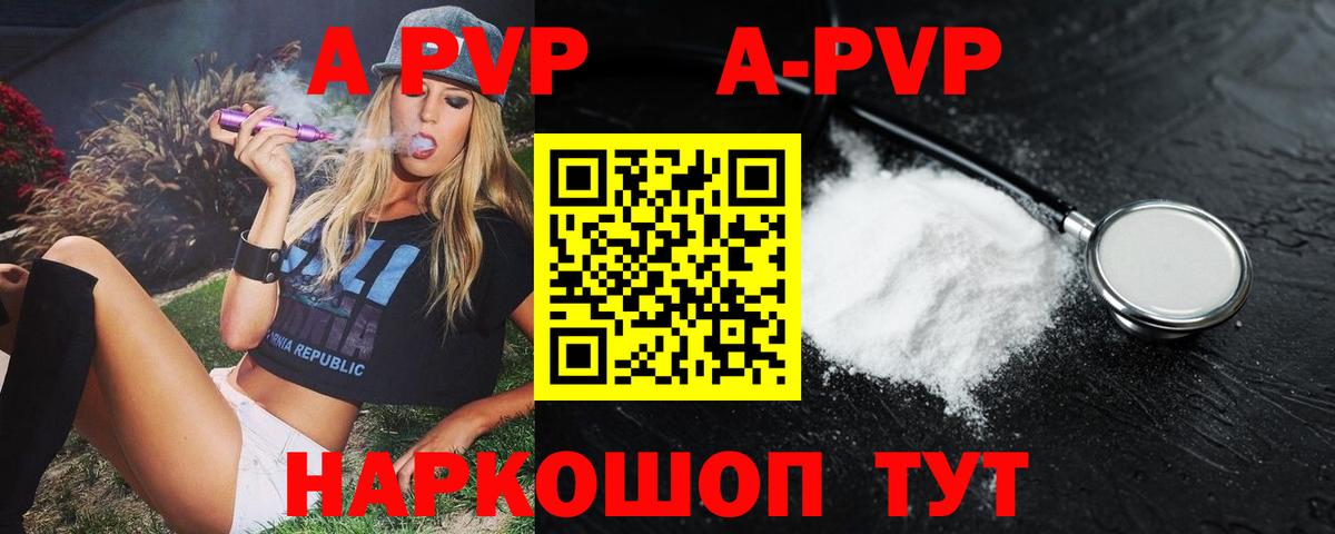 APVP Crystall Фурманов