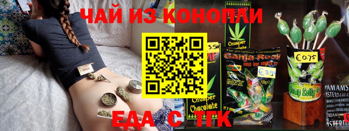 Печенье с ТГК конопля  Вход с VPN  Фурманов 