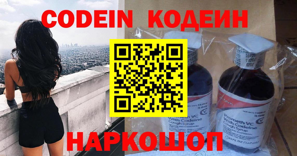 Кодеин напиток Lean (лин)  Вход с VPN  Кодеиновый сироп Lean Purple Drank  Фурманов 