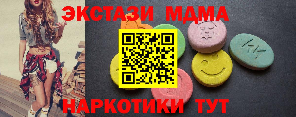 ЭКСТАЗИ MDMA Фурманов