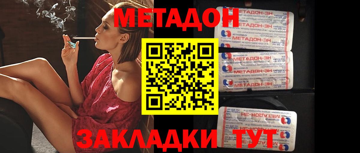 МЕТАДОН methadone Фурманов