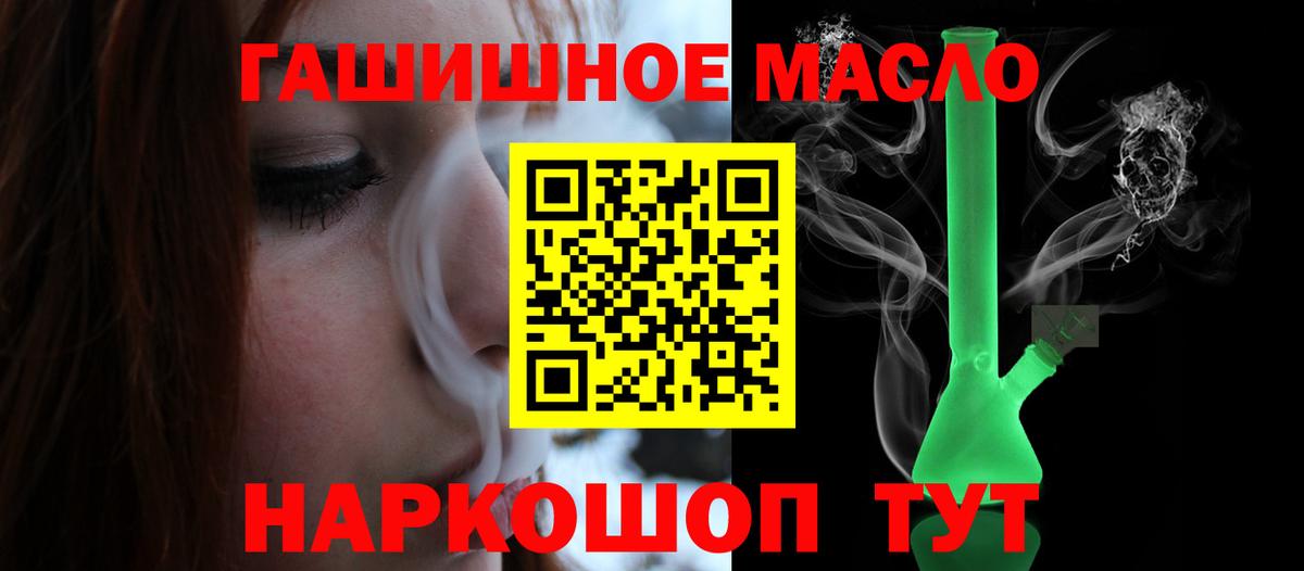 ТГК гашишное масло Фурманов