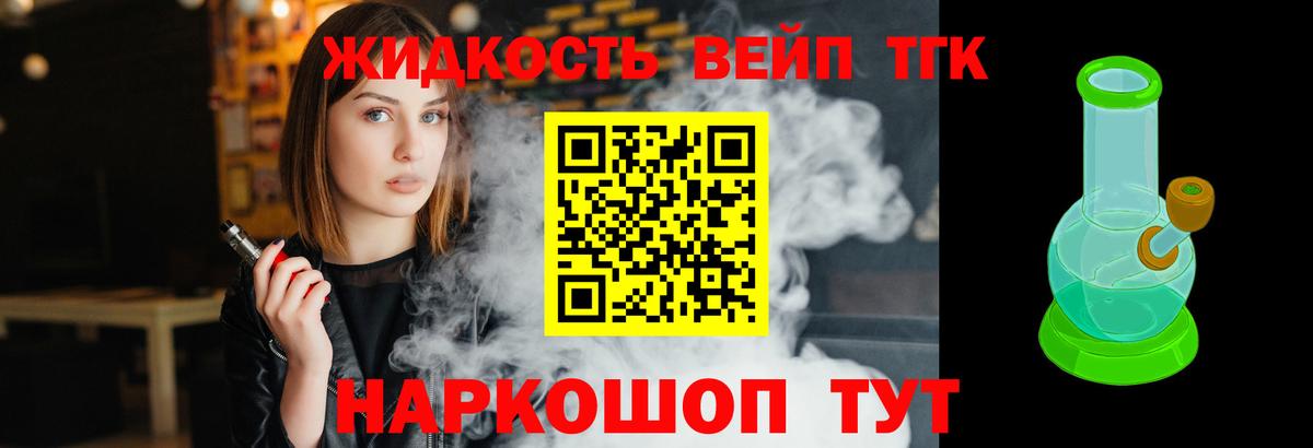 Фурманов  где купить   ТГК вейп  Вход с VPN  ТГК концентрат 